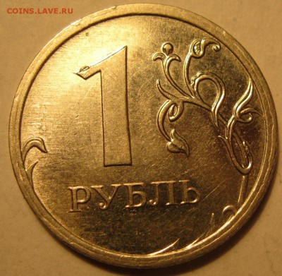 ! рубль 2009 ммд магнит шт. 3.4 а ? - IMG_9607