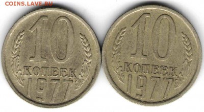 10 копеек 1977 г. Ф141 и Ф142 до 01.01.17 г. в 23.00 - советы12