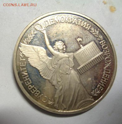 1 рубль 1992 г Суверенитет в пруфе До 27-12.2016.До 22-00 мс - Изображение 19183