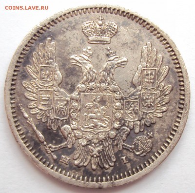 10 копеек 1855 г. СПБ НІ. - 3