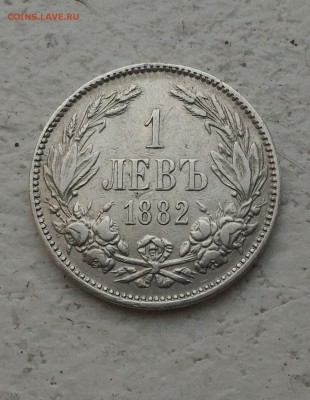Болгария, 3 серебряных монеты, до 30.12.16 в 22.00 - P_20161226_105817_1