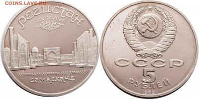 5 руб. 1989 г. Регистан - Пруф+АНЦ - 3 шт. - 5-руб.-1989-г.-РЕГИСТАН