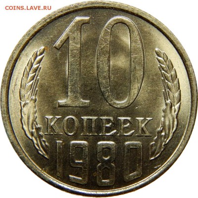10 копеек 1973,1979,1980 штемпельные! до 30 декабря 23-00 - DSCN1474.JPG