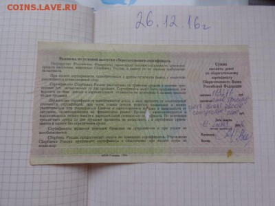 Сберегательный сертификат СБ РФ на 100 тыс 1996 г  до АРХИВ - DSC07242.JPG