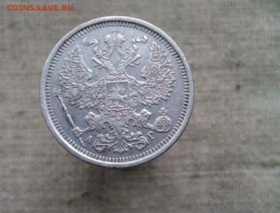 20 копеек.1891г.АГ хорошая до 26.12.2016г.до 22-00 - IMG_20161226_111723
