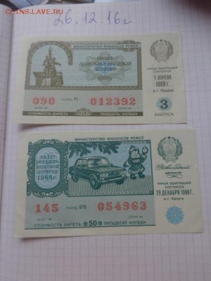Лотореи : ДВЛ 1988 89 гг  2 шт обращение  до 1.1.17 года 22- - DSC07245.JPG