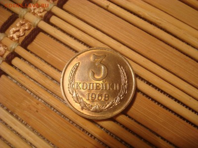 3коп. 1968. БЛЕСК! До 28.12.16. 22-00 Мск. - DSC01500.JPG
