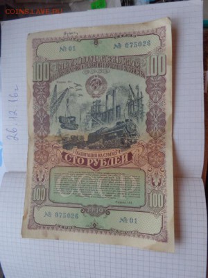 Облигация 4 заем 1949 г 1 шт обращ  до 1.1.17 года 22-00 мск - DSC07231.JPG