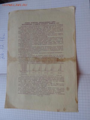 Облигация 4 заем 1949 г 1 шт обращ  до 1.1.17 года 22-00 мск - DSC07232.JPG