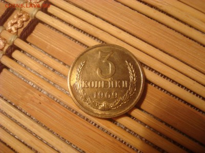 3коп. 1969. БЛЕСК! До 28.12.16. 22-00 Мск. - DSC01502.JPG