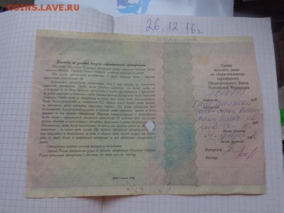 Сертификат 1 млн СБ РФ 1 шт обращ  до 1.1.17 года 22-00 мск - DSC07234.JPG