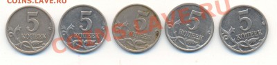 5 коп 2002, 2003, 2005, 2007г.г. Помогите с определением шт. - 02