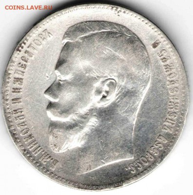 1 рубль 1898 г. А.Г. - 1р1898 г. А.Г.