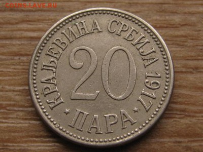 Сербия 20 пара 1917 до 28.12.16 в 22.00 М - IMG_0811.JPG