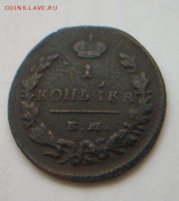 1 копейка 1820,1824,1828,1829 до 29.12.2016 - 041.JPG