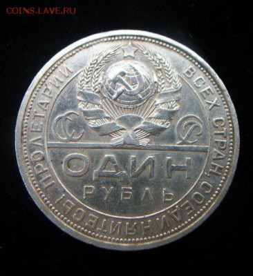 Рубль 1924 года. Сохран. До 29.12.2016 - 002.JPG