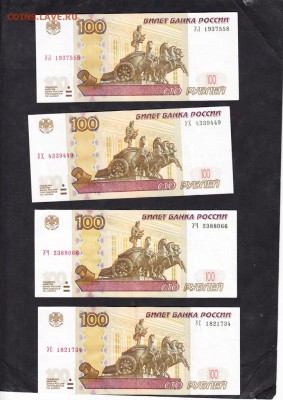 РФ опытные  100р 8шт 8 серий (не пресс) - 306