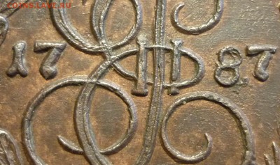 5 копеек 1787 года  КМ ( Орел 1786 года ) - P1160867.JPG