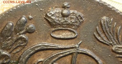 5 копеек 1787 года  КМ ( Орел 1786 года ) - P1160868.JPG