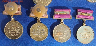 Медали за успехи в народном хоз. СССР 4шт до 29.12 22.00мск - IMG_7856.JPG