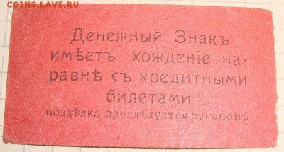 Имам Гоцинский.100 рублей 1918г. до 28.12.в 22.00 МСК - DSC00016.JPG