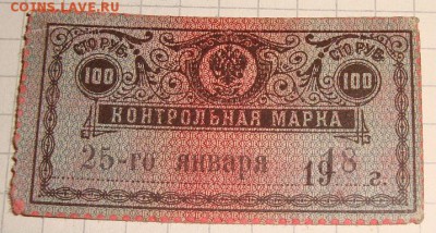Имам Гоцинский.100 рублей 1918г. до 28.12.в 22.00 МСК - DSC00009.JPG