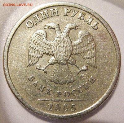 1рубль2005г.спмд определение - IMG_0918