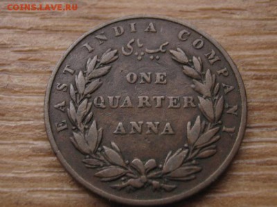 4 анна 1835 до 28.12.16 в 22.00 М - IMG_0848.JPG