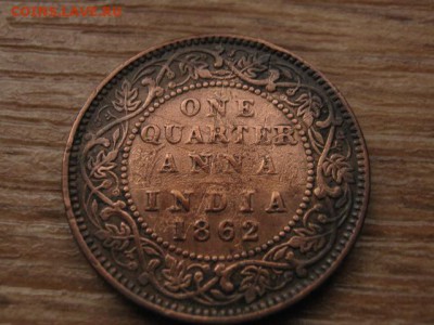 4 анна 1862 до 28.12.16 в 22.00 М - IMG_0854.JPG