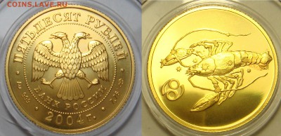 50р-Победоносец, Рак,Олимпийский век золото Оценка - DSC07945.JPG