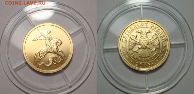 50р-Победоносец, Рак,Олимпийский век золото Оценка - DSC07948.JPG