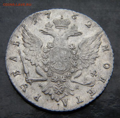 1 рубль 1762  год СПБ-ti-НК_в коллекцию_ до 27 декабря 22-10 - 013п.JPG
