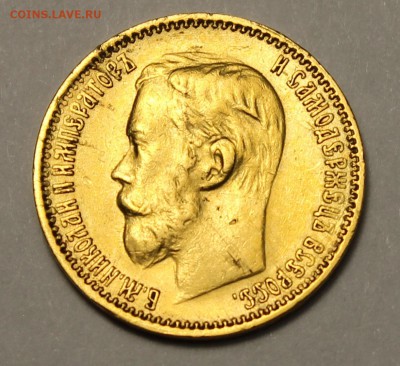 5 рублей 1898 года - Аверс