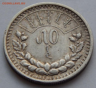 Монголия 50 мунгу 1925, до 02.01.17 в 22:00 МСК - 3