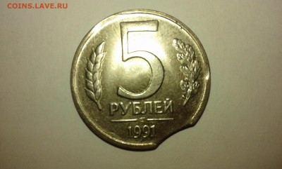 5 рублей 1991г. сп.выкус...28.12.16..22.00. - 20161226_170917[1]