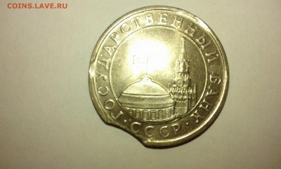 5 рублей 1991г. сп.выкус...28.12.16..22.00. - 20161226_170926[1]