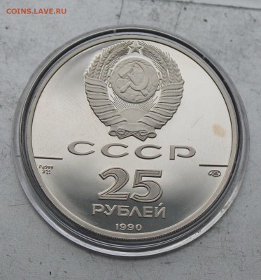25 рублей 1990 год "250 лет открытия Русской Америки" - IMG_5659.JPG