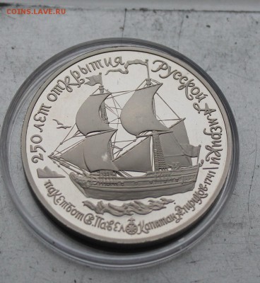 25 рублей 1990 год "250 лет открытия Русской Америки" - IMG_5636.JPG