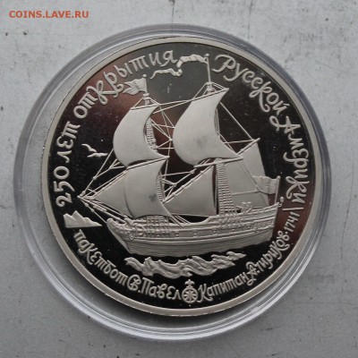 25 рублей 1990 год "250 лет открытия Русской Америки" - IMG_5628.JPG