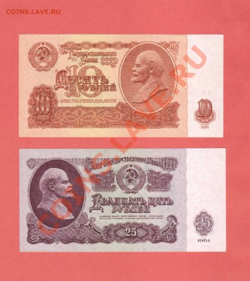 1-3-5-10-25-50-100-РУБ.1961г.ПРЕСС. ДО 15.01.11.-22:00 МСК. - 10,25-РУБ 1961
