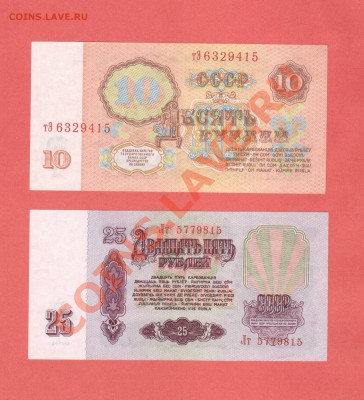 1-3-5-10-25-50-100-РУБ.1961г.ПРЕСС. ДО 15.01.11.-22:00 МСК. - 10,25-РУБ 19611