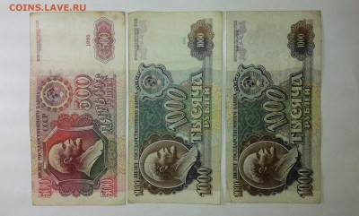 500 рублей и 1000 рублей 1991-92гг..28.12.16..22.00 - 20161226_170527[1]