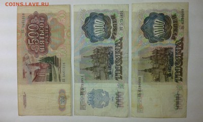 500 рублей и 1000 рублей 1991-92гг..28.12.16..22.00 - 20161226_170414[1]