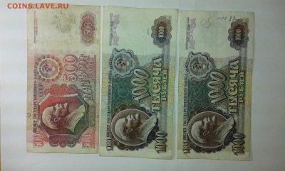 500 рублей и 1000 рублей 1991-92гг..28.12.16..22.00 - 20161226_170338[1]