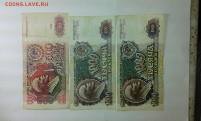 500 рублей и 1000 рублей(1) 1991-92гг..28.12.16..22.00 - 20161226_170141[1]