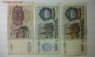 500 рублей и 1000 рублей(1) 1991-92гг..28.12.16..22.00 - 20161226_170113[1]