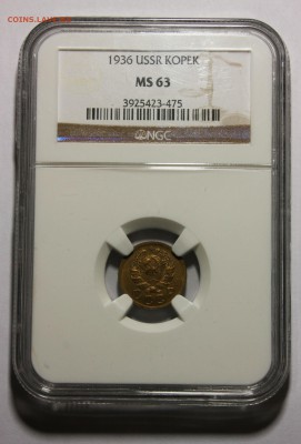 1 копейка 1936, 1939 NGC MS63 - IMG_5240.JPG