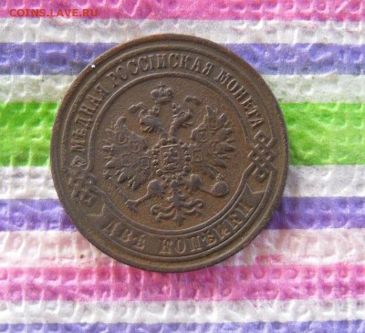 2 копейки ЕМ 1870 до 30.12.2016 в 22 Мск - SAM_9127а