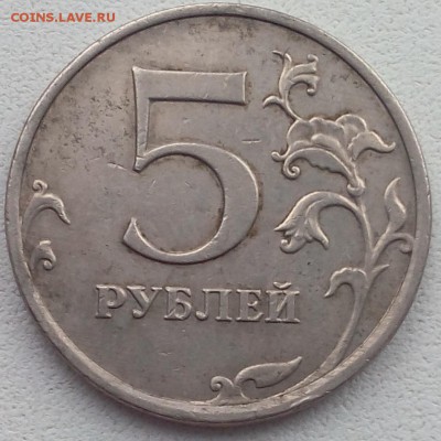 5 рублей 2009 ММД, немагнит. Определение штемпеля - IMG_20161226_152339.c95012b8af02384eae34e522a0c258c6