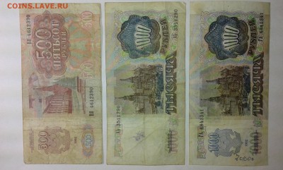 500 рублей и 1000 рублей 1991-92гг(3)..28.12.16..22.00 - 20161226_165749[1]